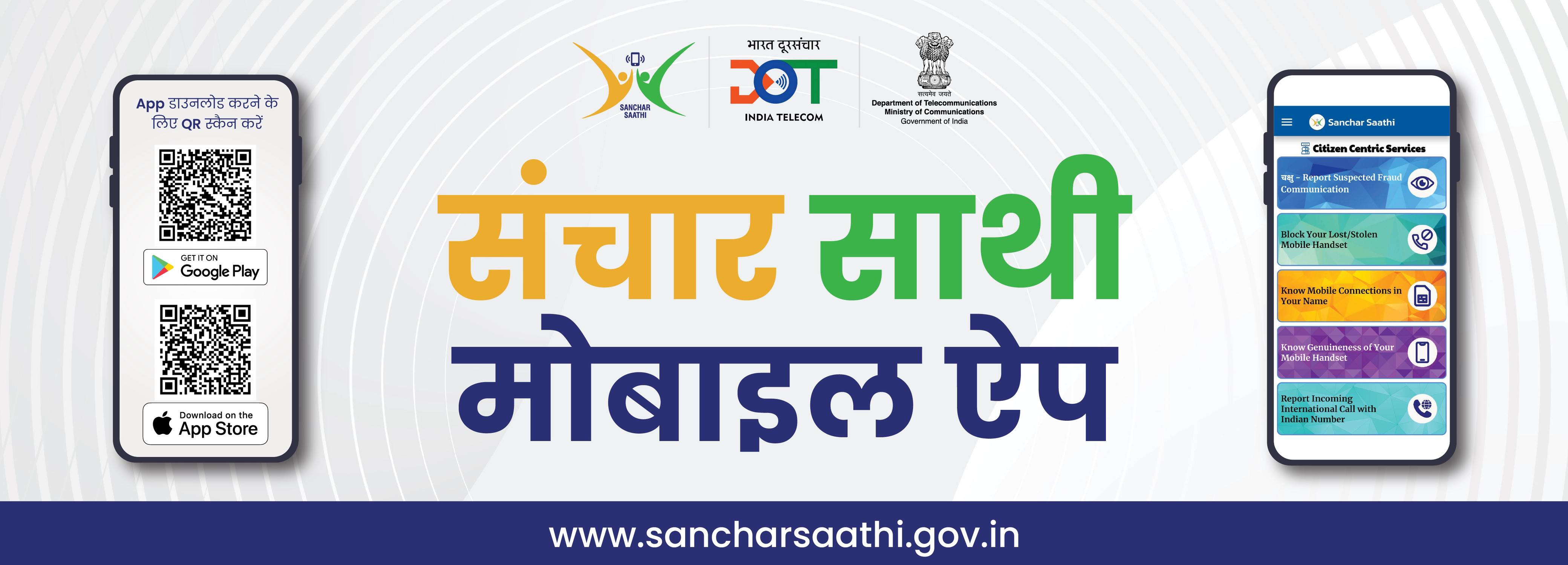 Sanchar Saathi Ministry Of Road Transport Highways Government Of India